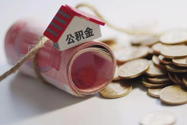安顺在职人员公积金怎么提取出来（安顺在职的话公积金怎么提取）
